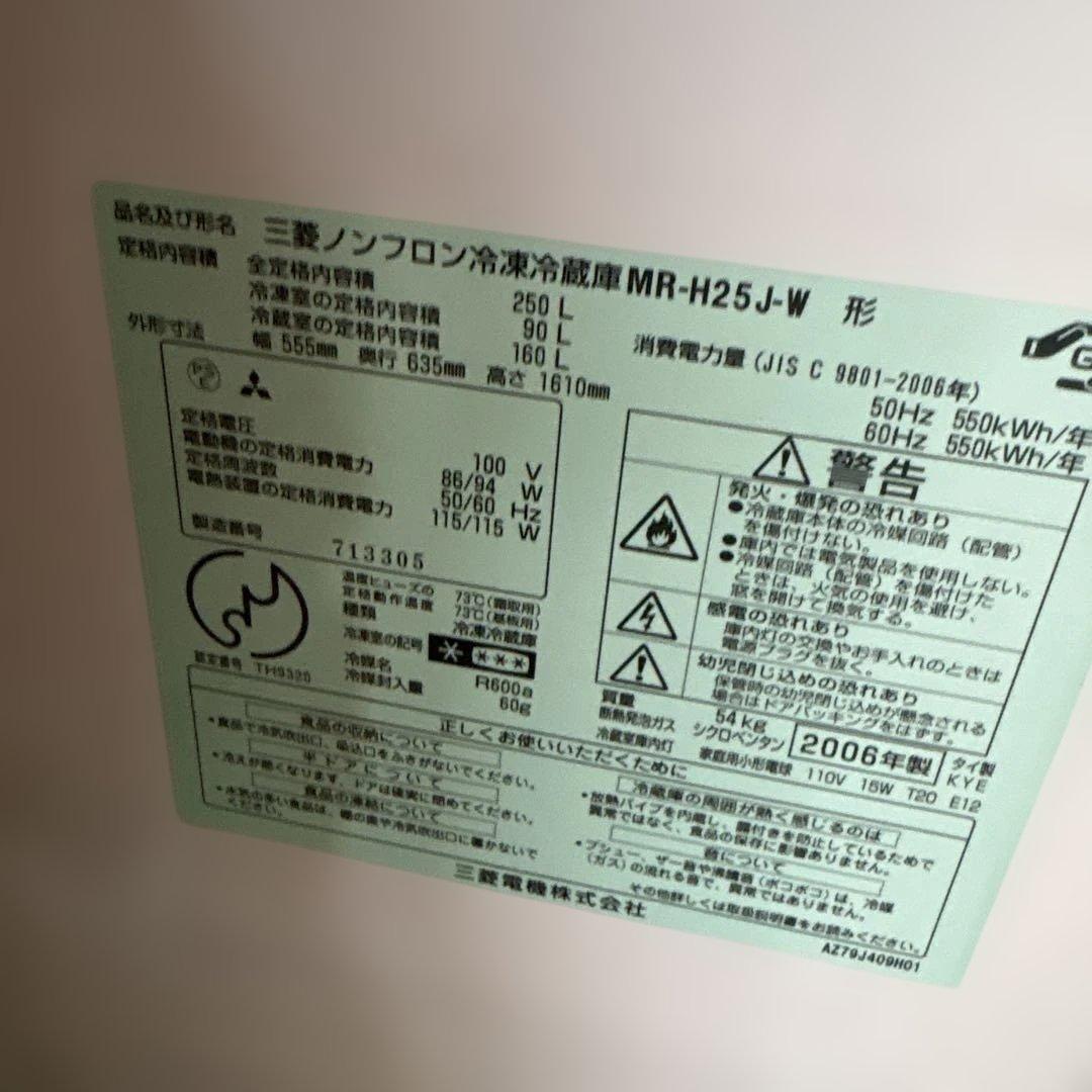 冷蔵庫　三菱