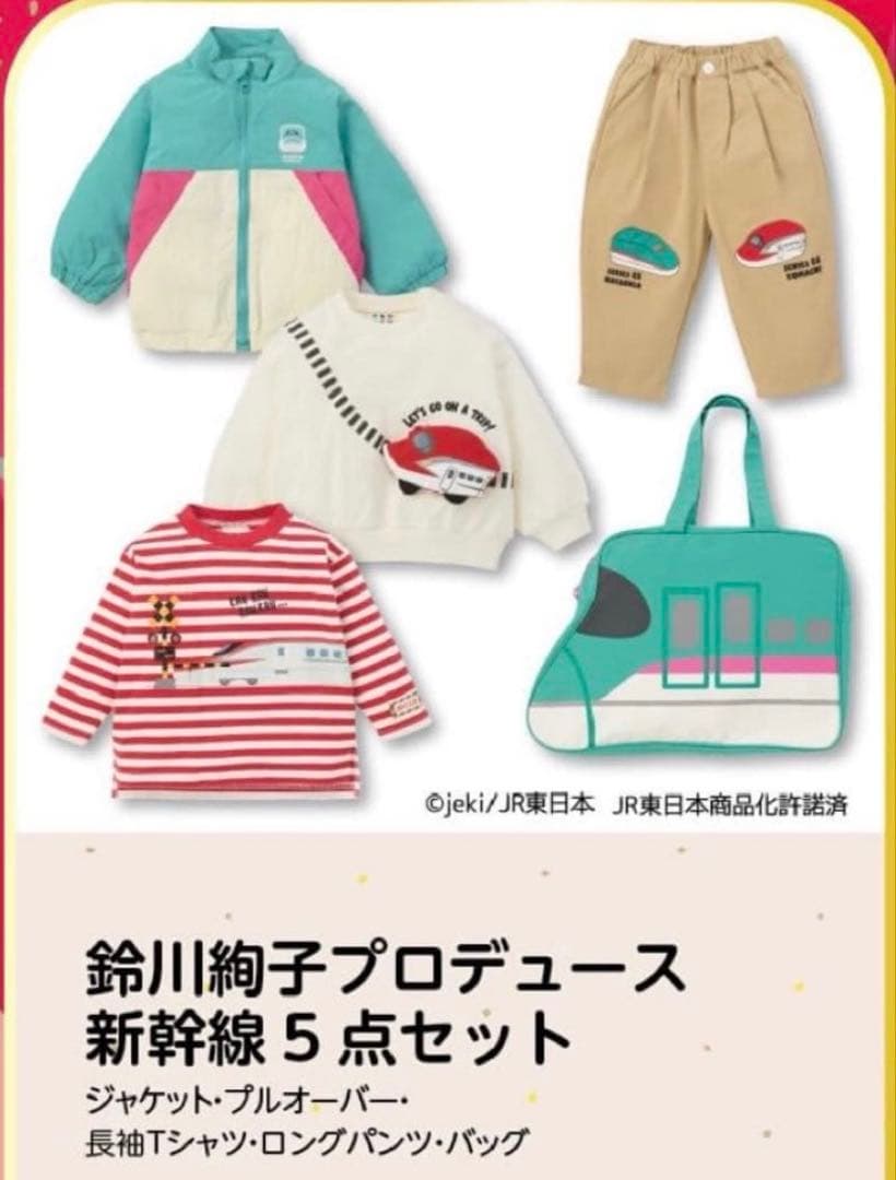 新幹線デザイン ショルダーバッグ 95cm