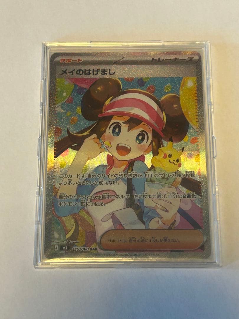 ポケモンカード メイのはげまし SAR ムニキスゼロ 美品