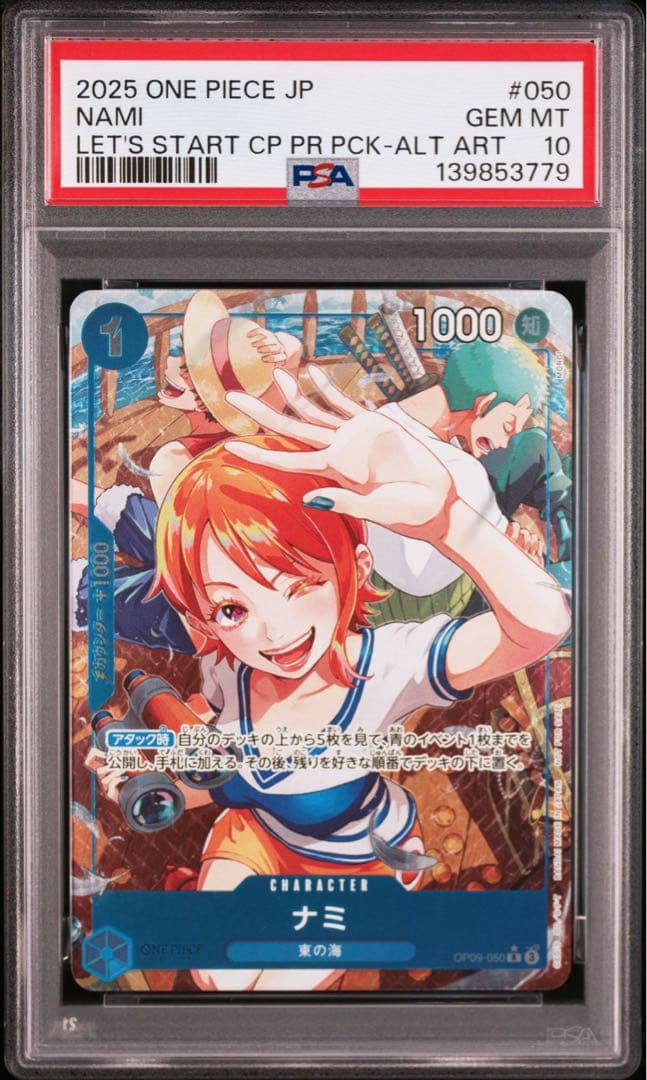 ナミ 始めようキャンペーン プロモ PSA10