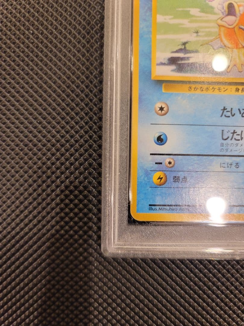 【PSA7】 コイキング　ポケモンカード 旧裏 初版 マークなし