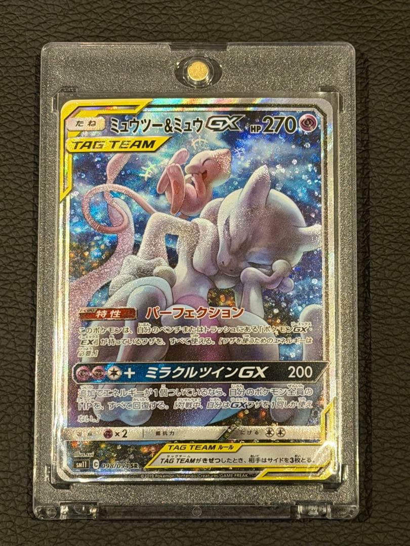 即*引様 ミュウツー&ミュウGX SR SA