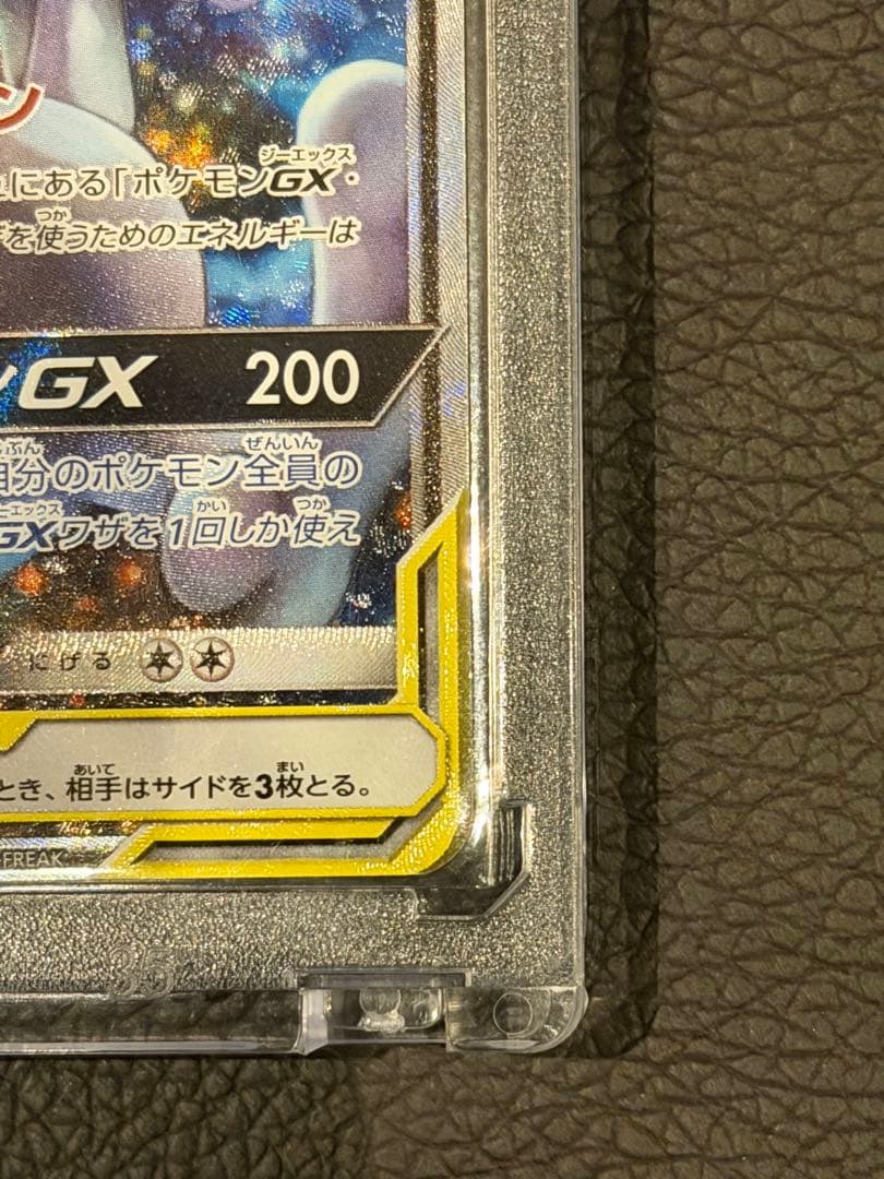 即*引様 ミュウツー&ミュウGX SR SA