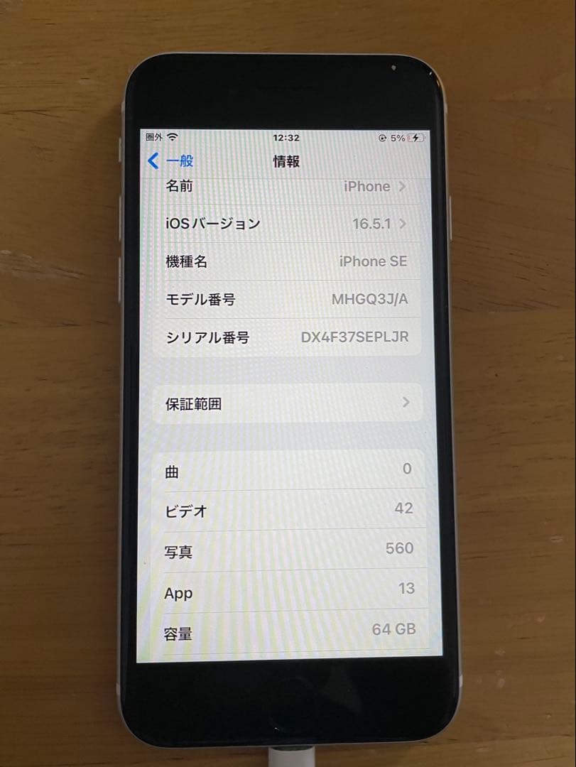 iPhone SE (第2世代) ホワイト 64G