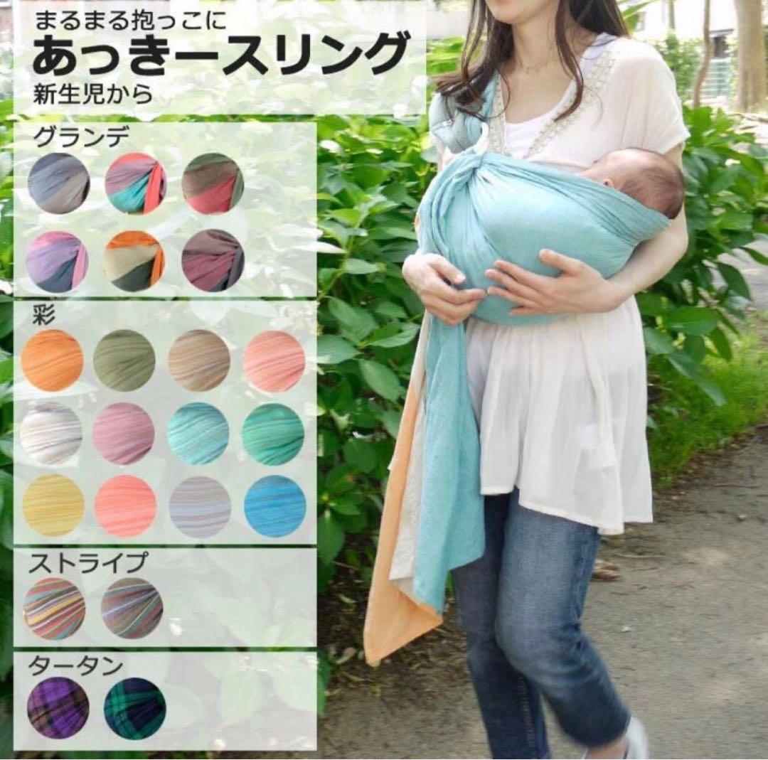 【新品未使用】あっきースリング 肩広タイプ 彩 白玉