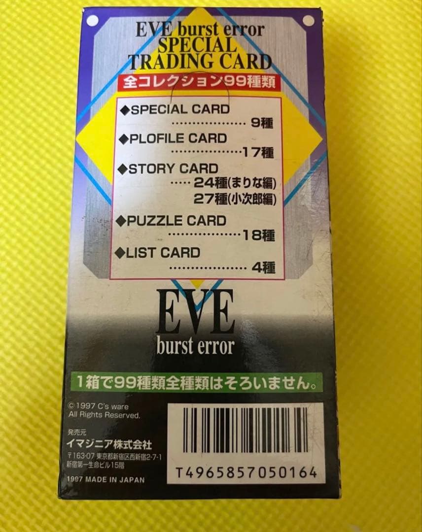 EVE BURST ERROR イブバーストエラー　トレーディングカード