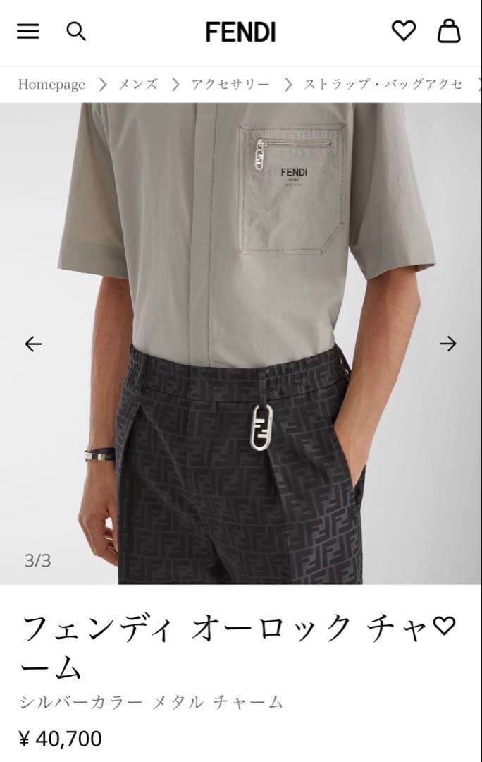 【よし】Fendi オーロックチャーム シルバー　キーリング