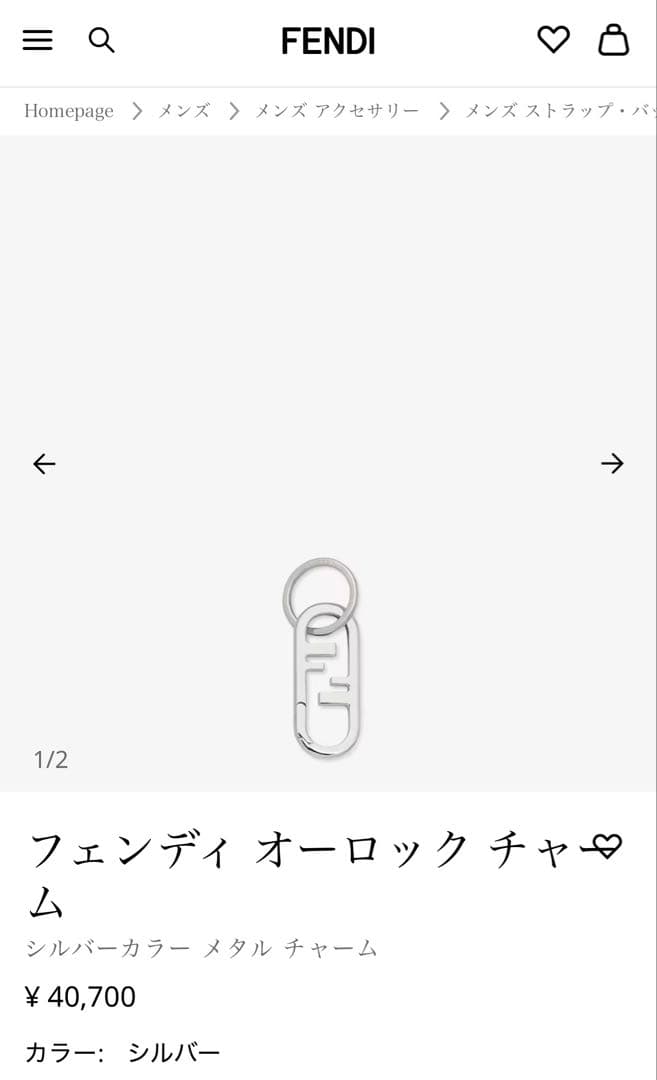 【よし】Fendi オーロックチャーム シルバー　キーリング