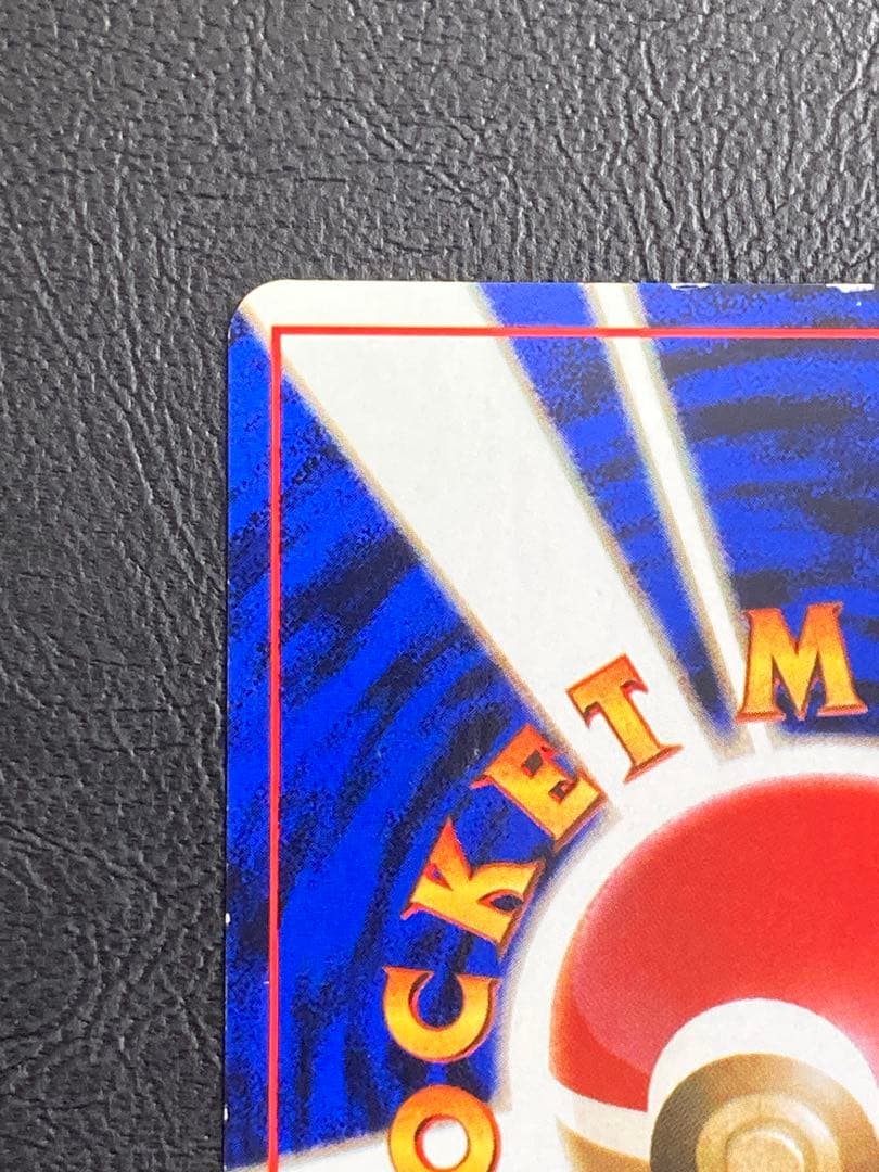 ピカチュウ　旧裏　すぐわかるポケモンカードの遊びかた　光沢なし