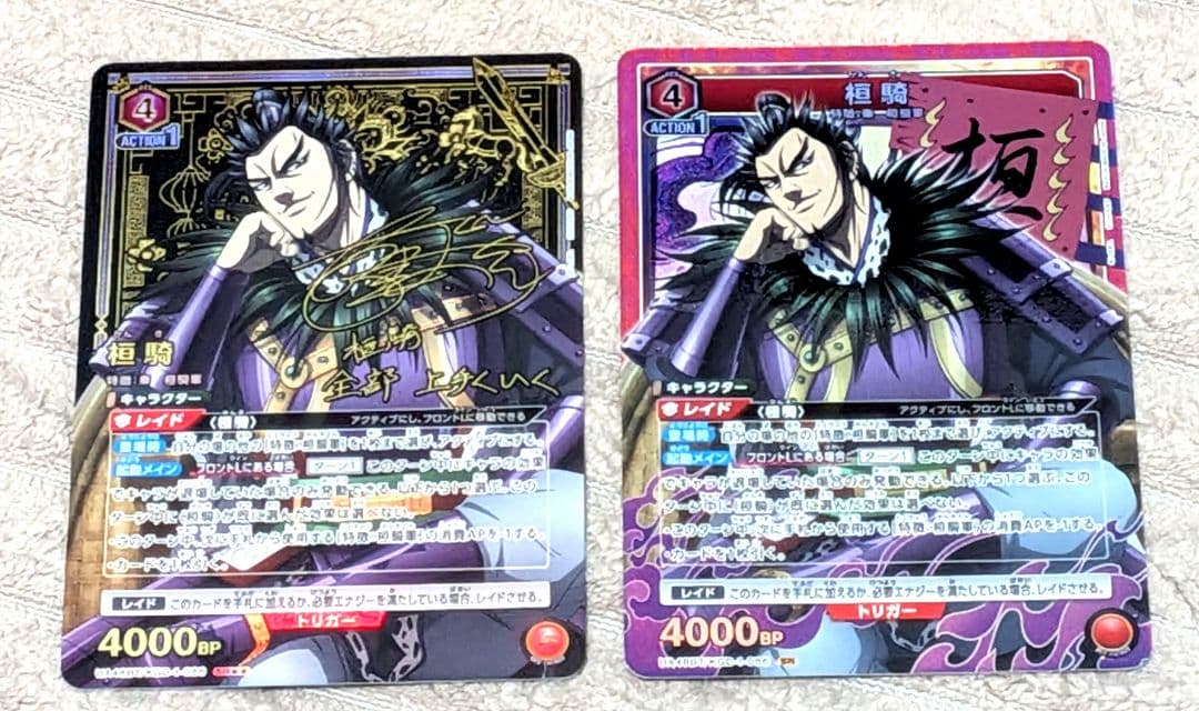 ゴトウ　ユニオンアリーナ キングダム 桓騎 SR★★、SR 2枚セット