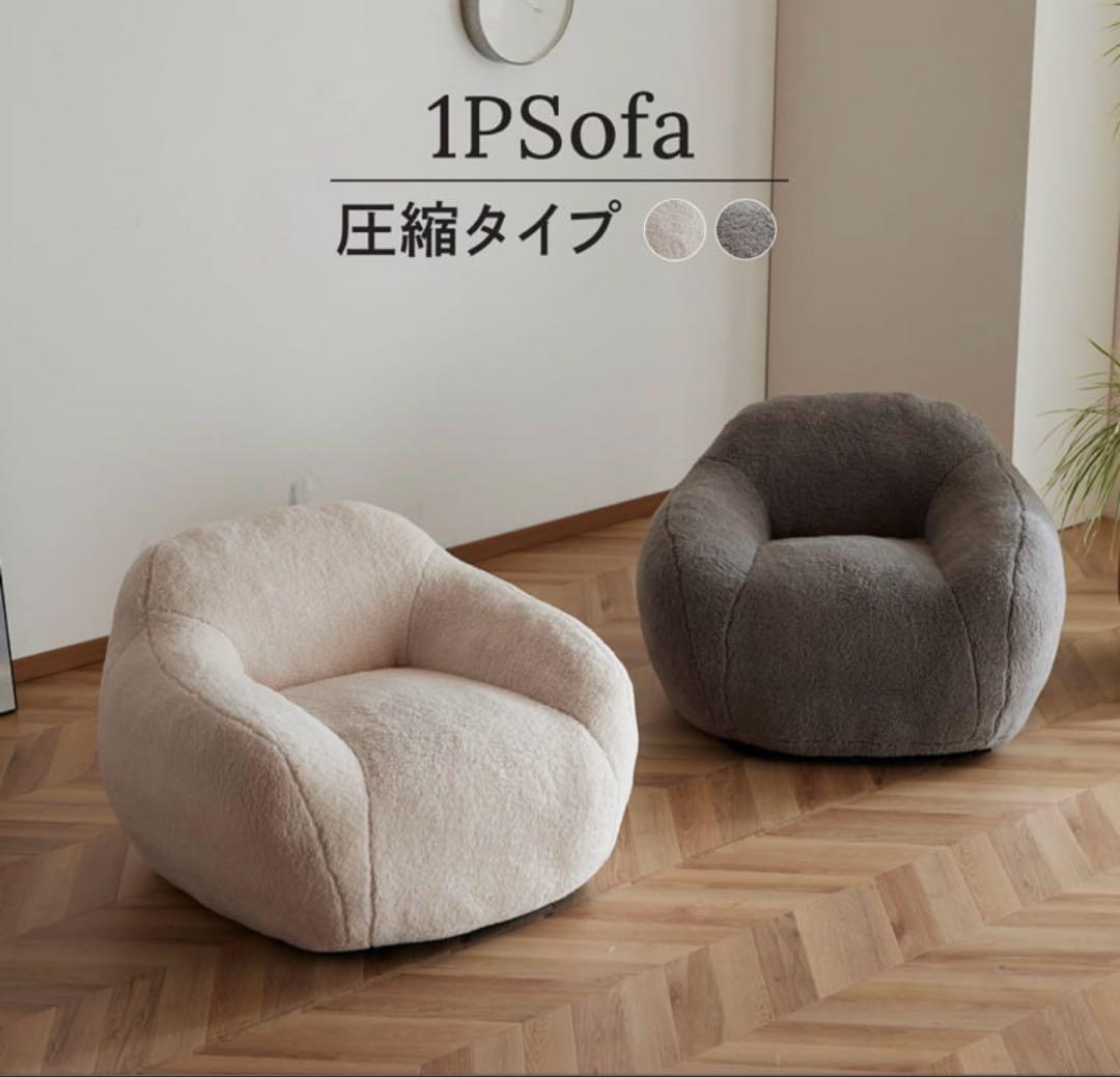 【新品・未使用】1人掛けソファ 圧縮タイプ ホワイト