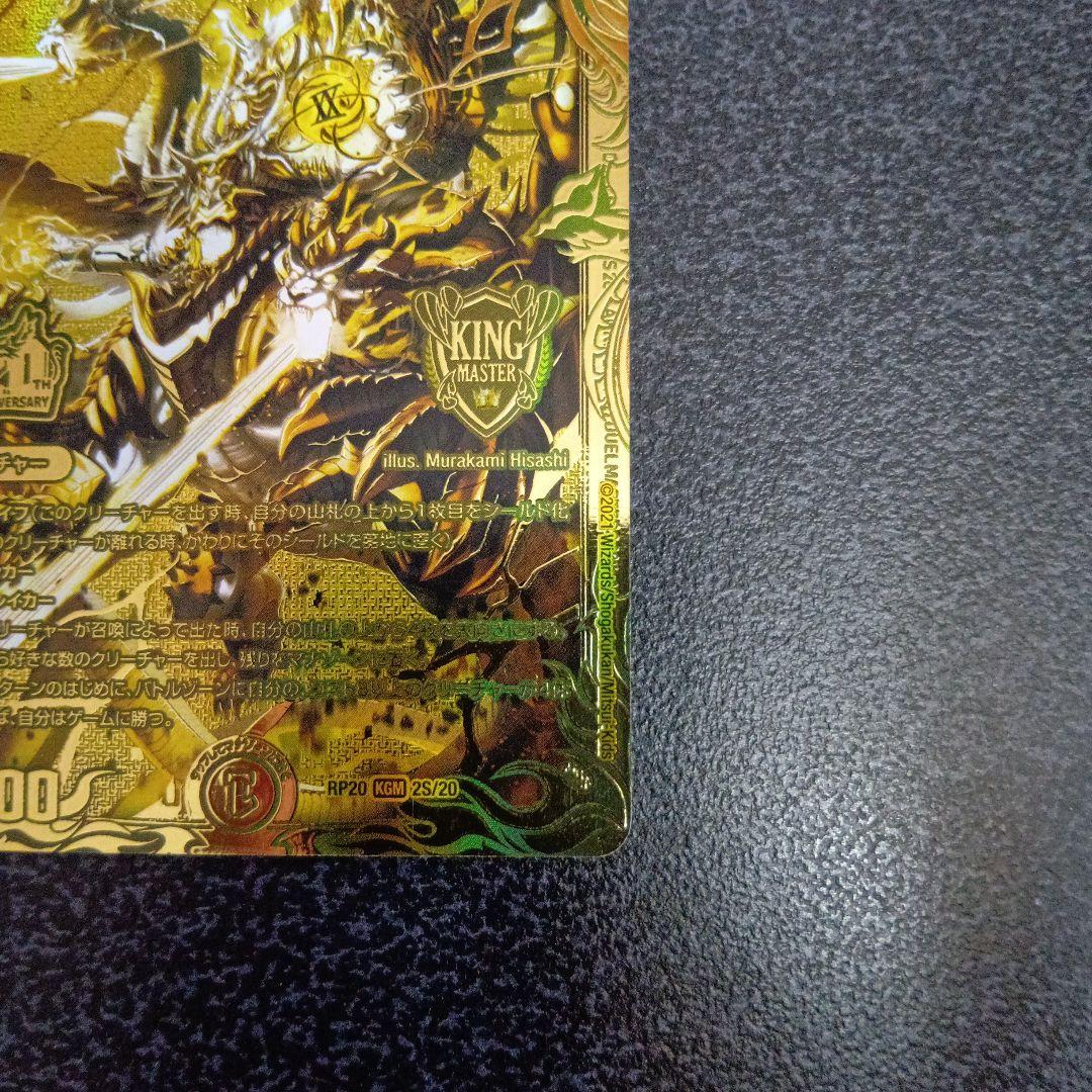 終末縫合王ミカドレオ　20thSPゴールドレア　デュエマ　金　2S/20