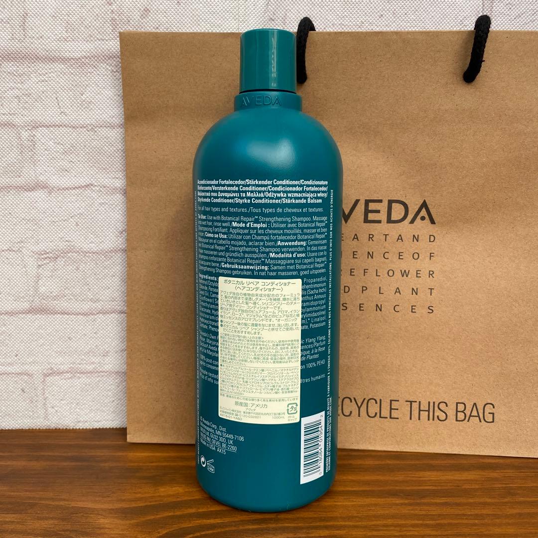 AVEDA ボタニカルリペアコンディショナー1000ml