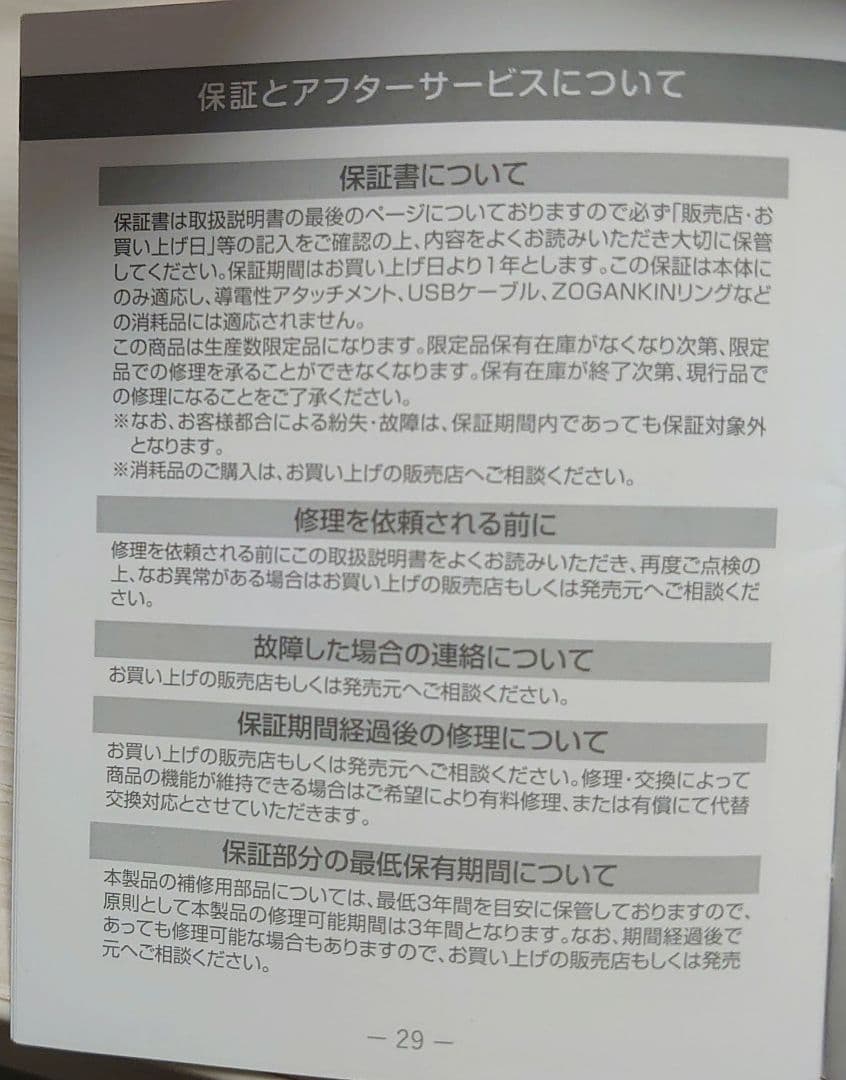 【美品】ZOGANKIN ゾーガンキンスカルプ 美顔器