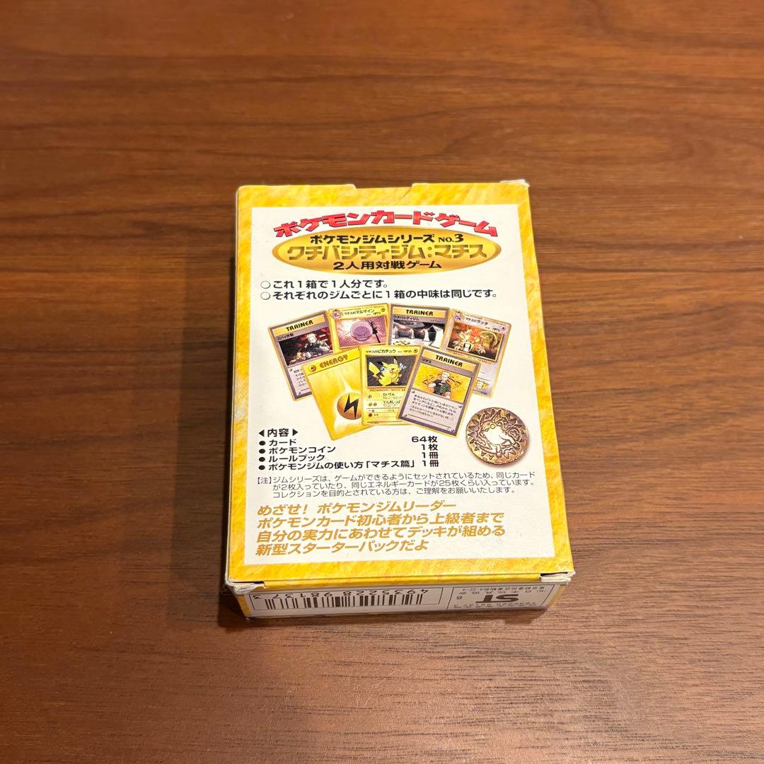 ポケモンジム第2弾「クチバシティジム マチス」