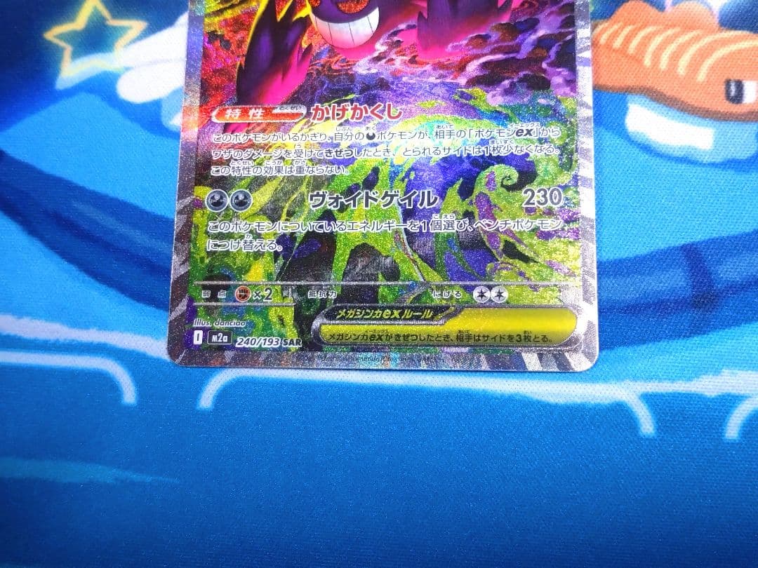 メガゲンガーex SAR メガドリームex ゴーストAR ポケモンカード