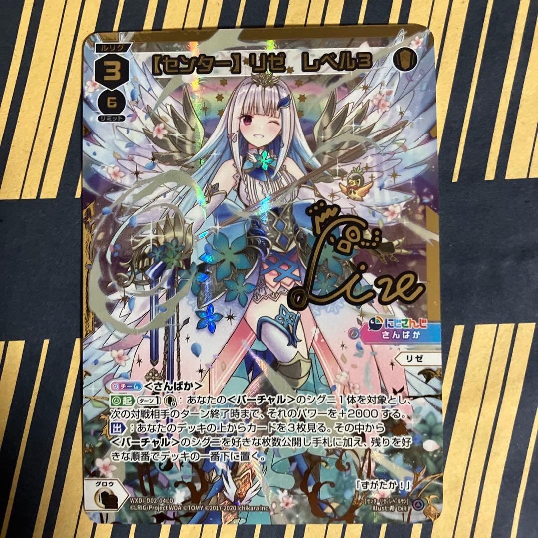 WIXOSS【パラレル】WXDi-D02-04LD【センター】リゼ　レベル３
