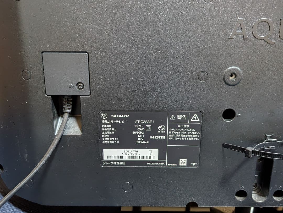 SHARP AQUOS 32インチ液晶テレビ　2T-C32AE1 2020年製