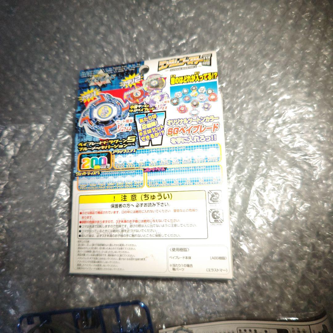 ベイブレード　ドラグーンS　ブルーメッキ　未組立