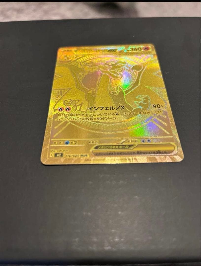 メガリザードン xeX mur m2 116/080イン フェルノx