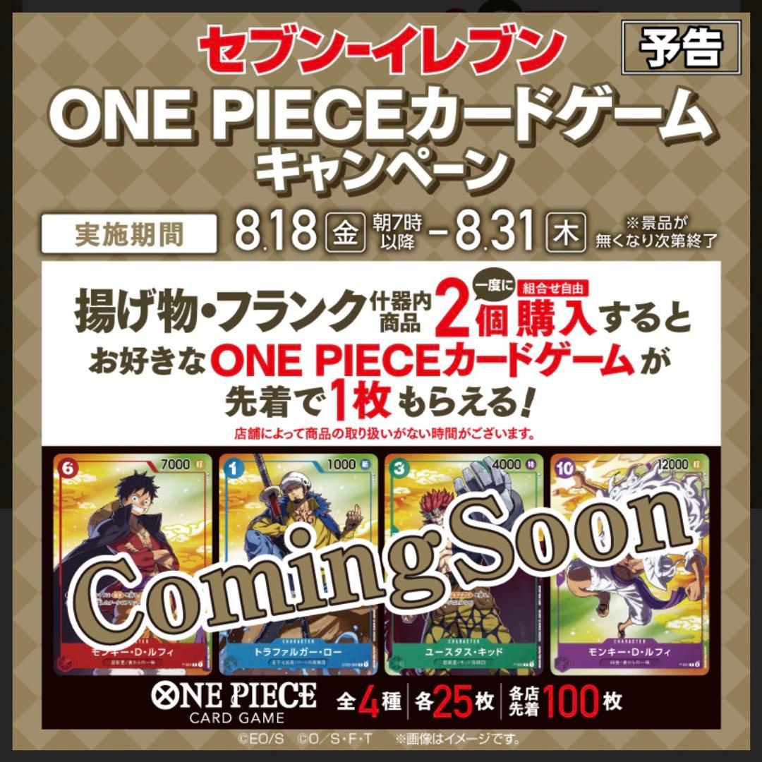 【未開封】セブンイレブン／キャンペーンプロモ　33枚 まとめ ワンピースカード