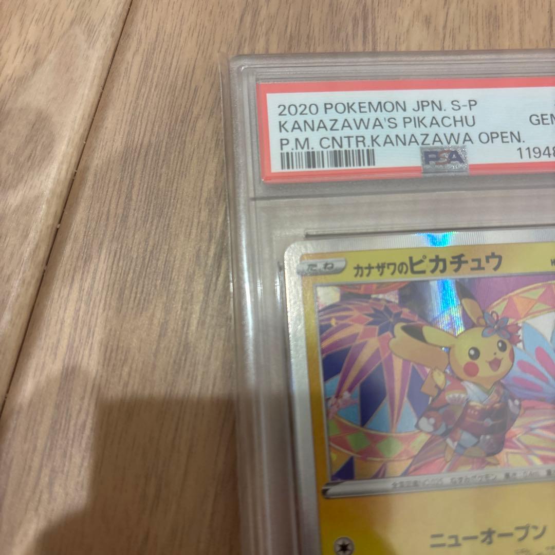 丸*ん様 カナザワのピカチュウ　PSA10