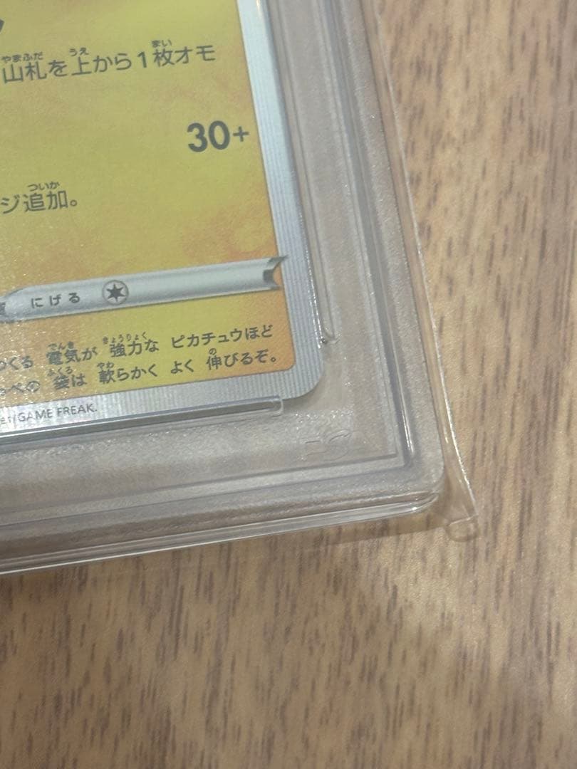 丸*ん様 カナザワのピカチュウ　PSA10