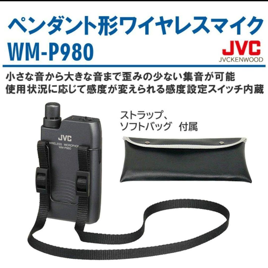 WM-P980 ペンダント形ワイヤレスマイクロホン JVC KENWOOD