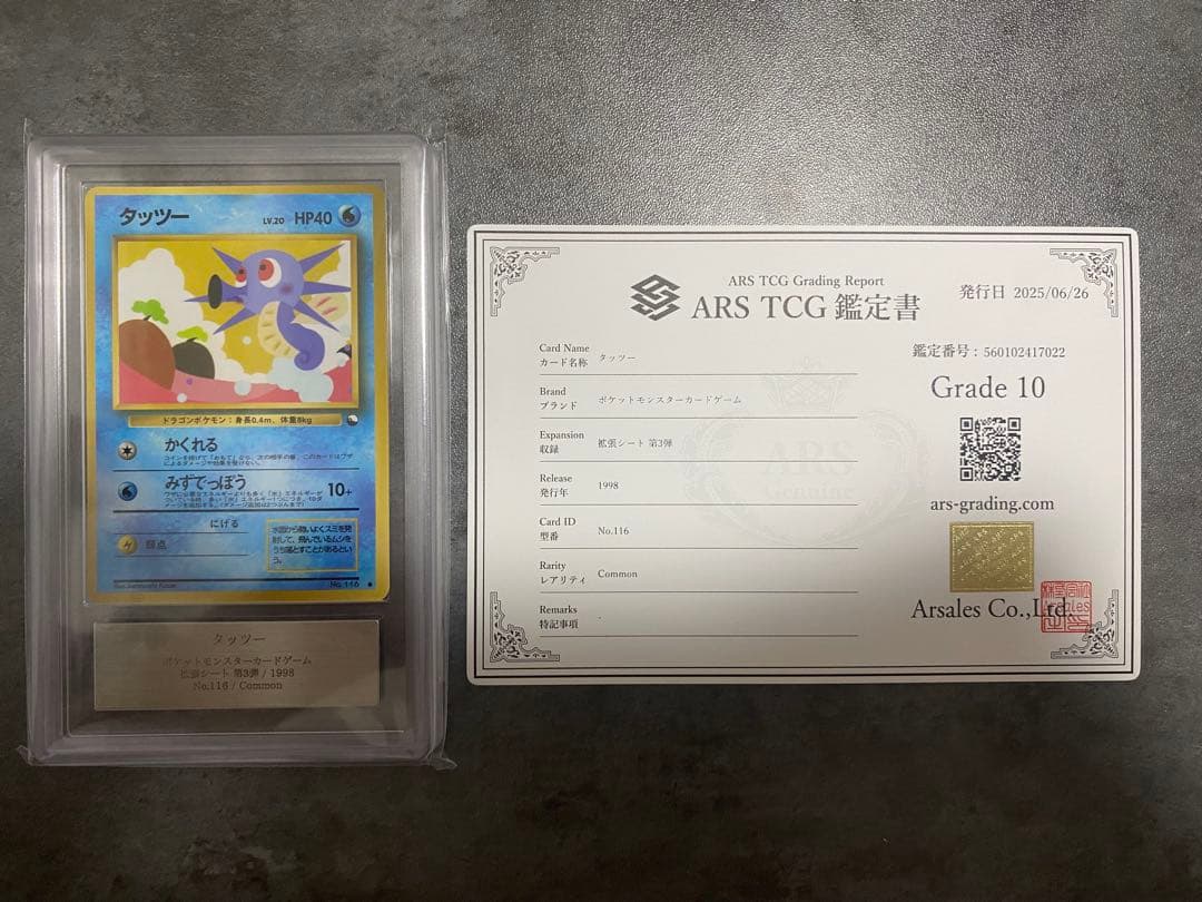 タッツー ● 拡張シート　ARS10 第3弾　旧裏　鑑定書付き psa10相当