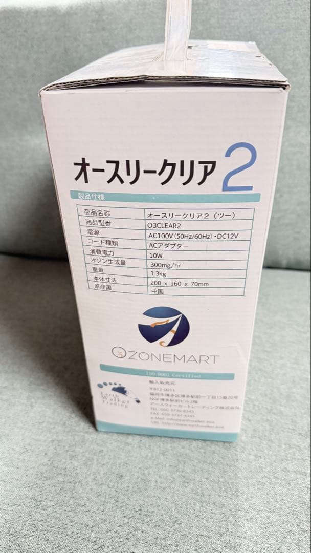 【未使用品】オースリークリア2 オゾンマート