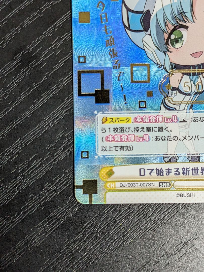 Reバース　花巻乙和　SNR