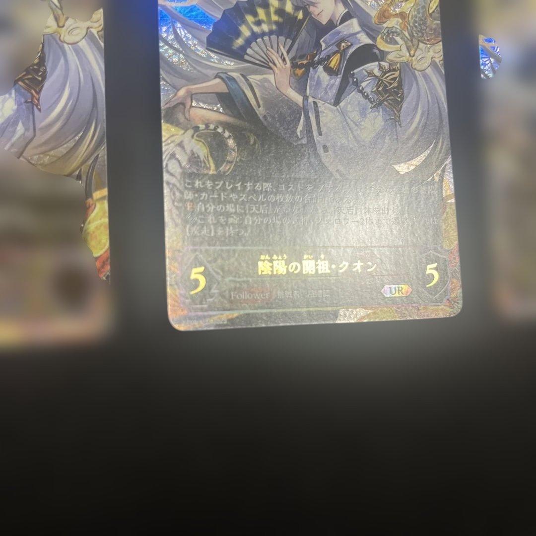 陰陽の開祖クオン UR 3枚 シャドウバースエボルヴ