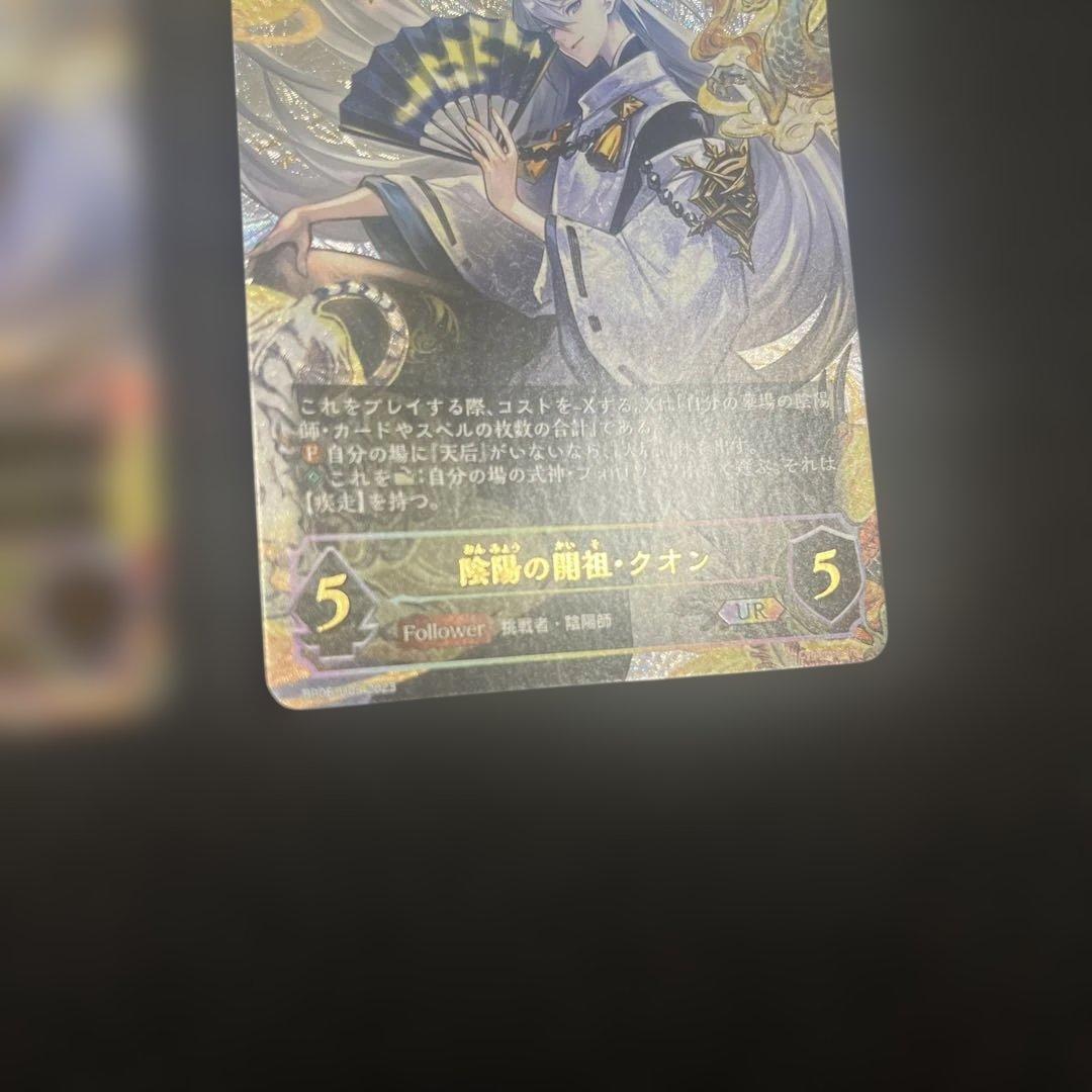 陰陽の開祖クオン UR 3枚 シャドウバースエボルヴ