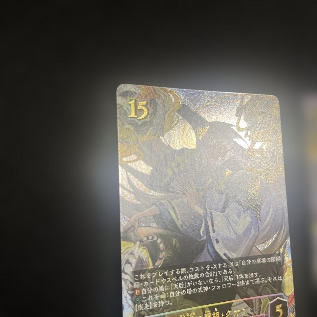 陰陽の開祖クオン UR 3枚 シャドウバースエボルヴ