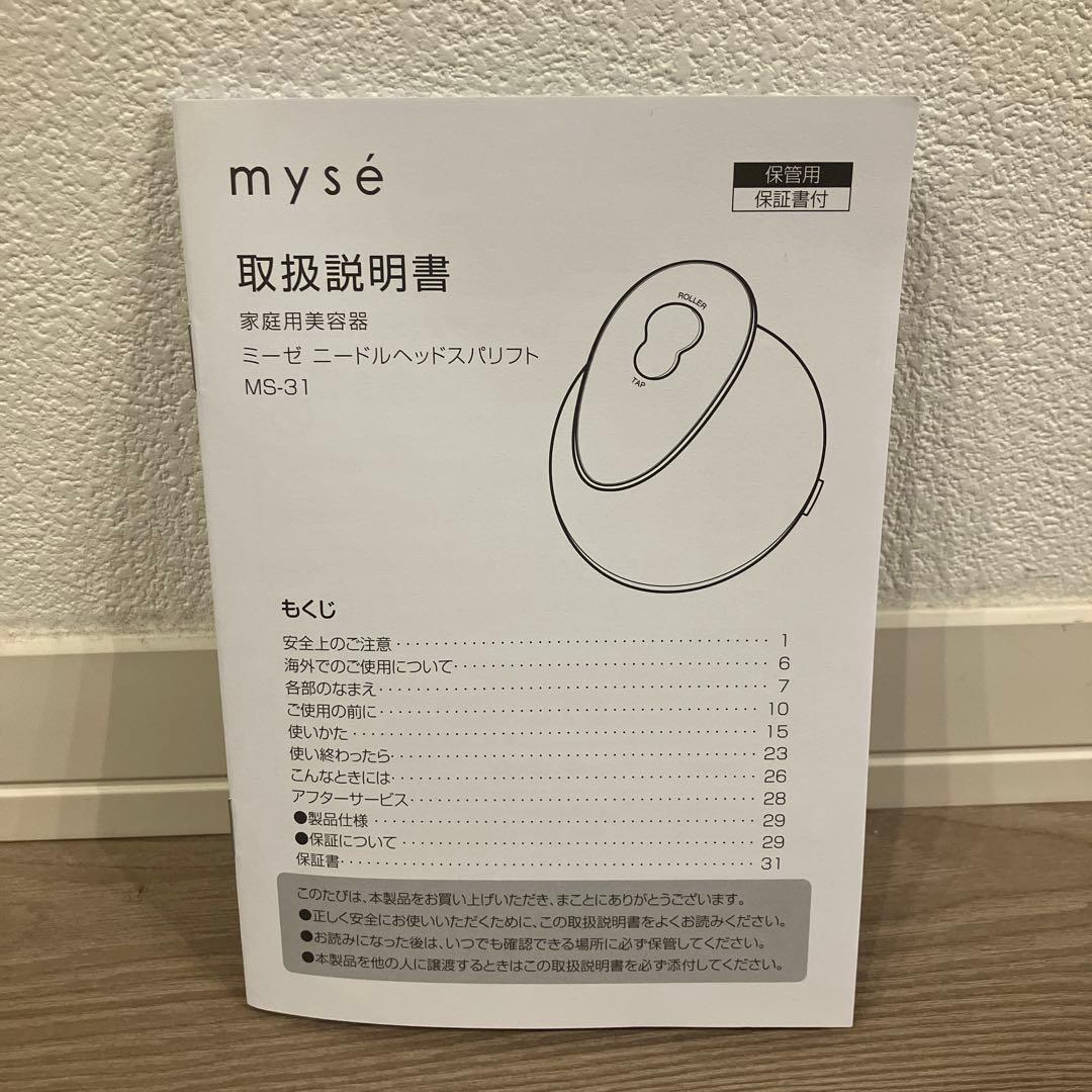 mysé 家庭用美容器 MS-31N