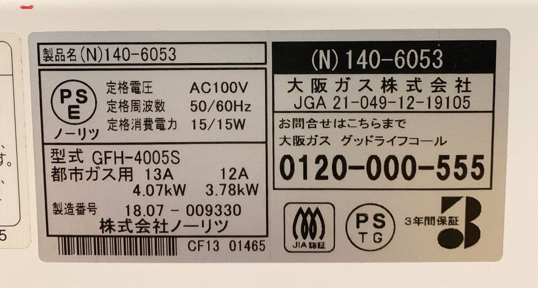 値下げ【美品】NORITZ 都市ガスファンヒーター　GFH-4005S-W5