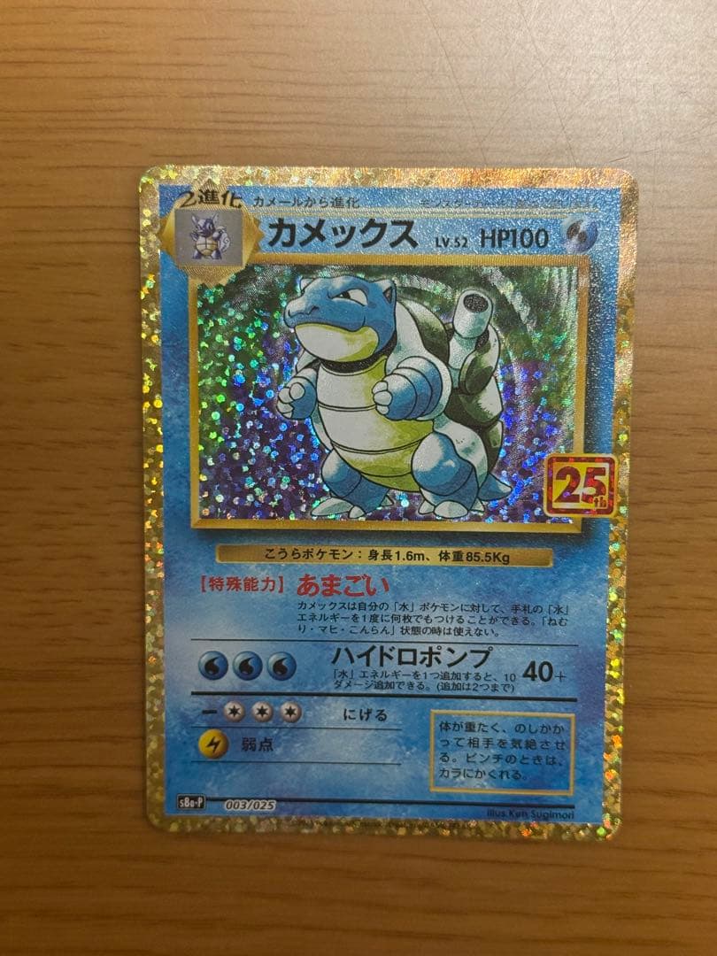 カメックス　25th プロモカード