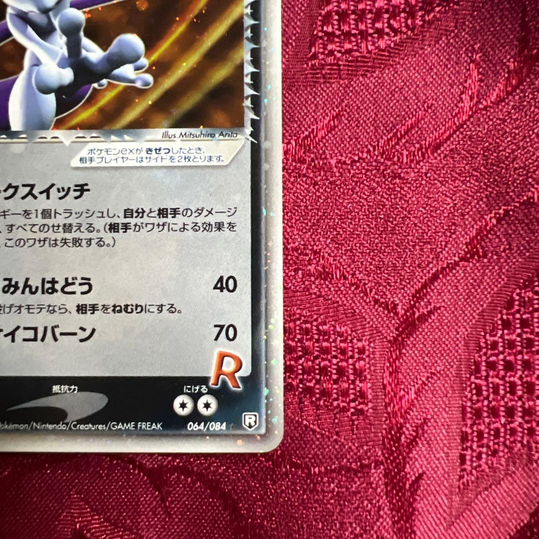 プ*ん様 【美品】R団のミュウツーex ☆ 拡張パック ロケット団の逆襲 064