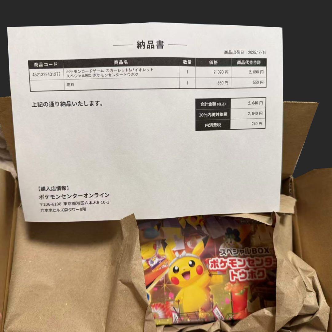 【新品未開封】スペシャルBOX ポケモンセンター　トウホクとフクオカ