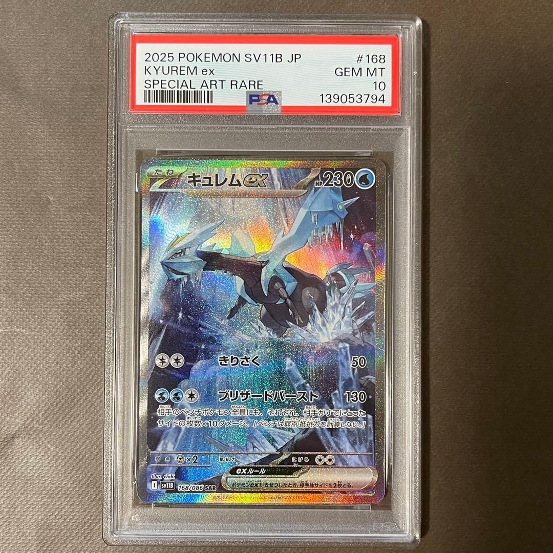 レシラムex キュレムex ゼクロムex sar PSA10 連番　極美品‼️