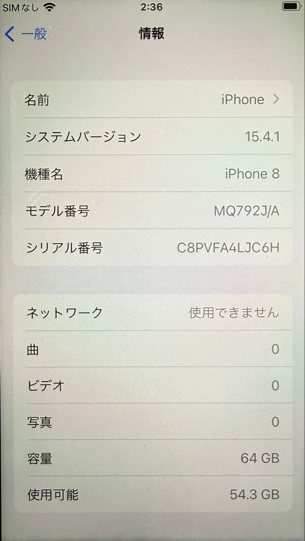 Apple iPhone 8 シルバー 本体 ひび割れあり