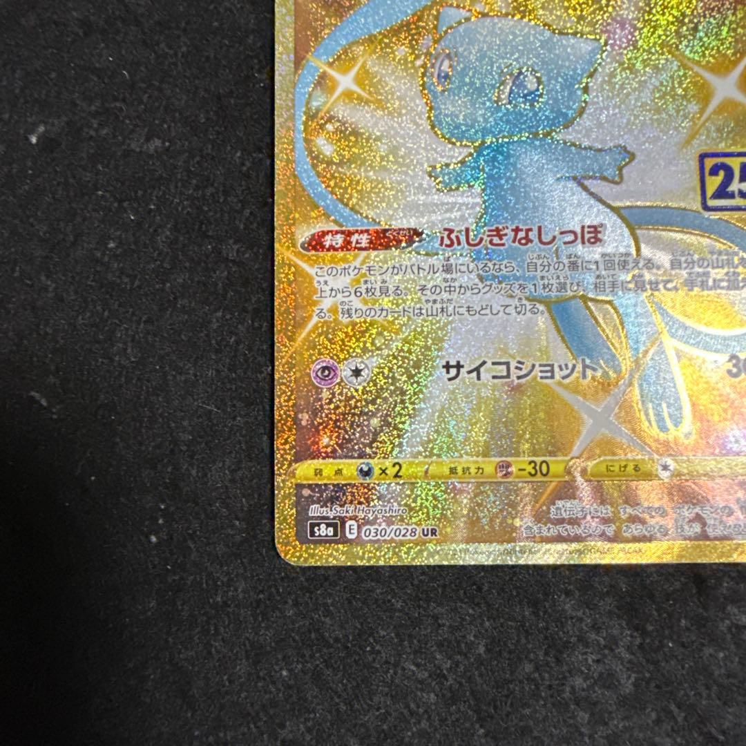 ポケモンカード　ミュウ 25th ur アニバーサリー