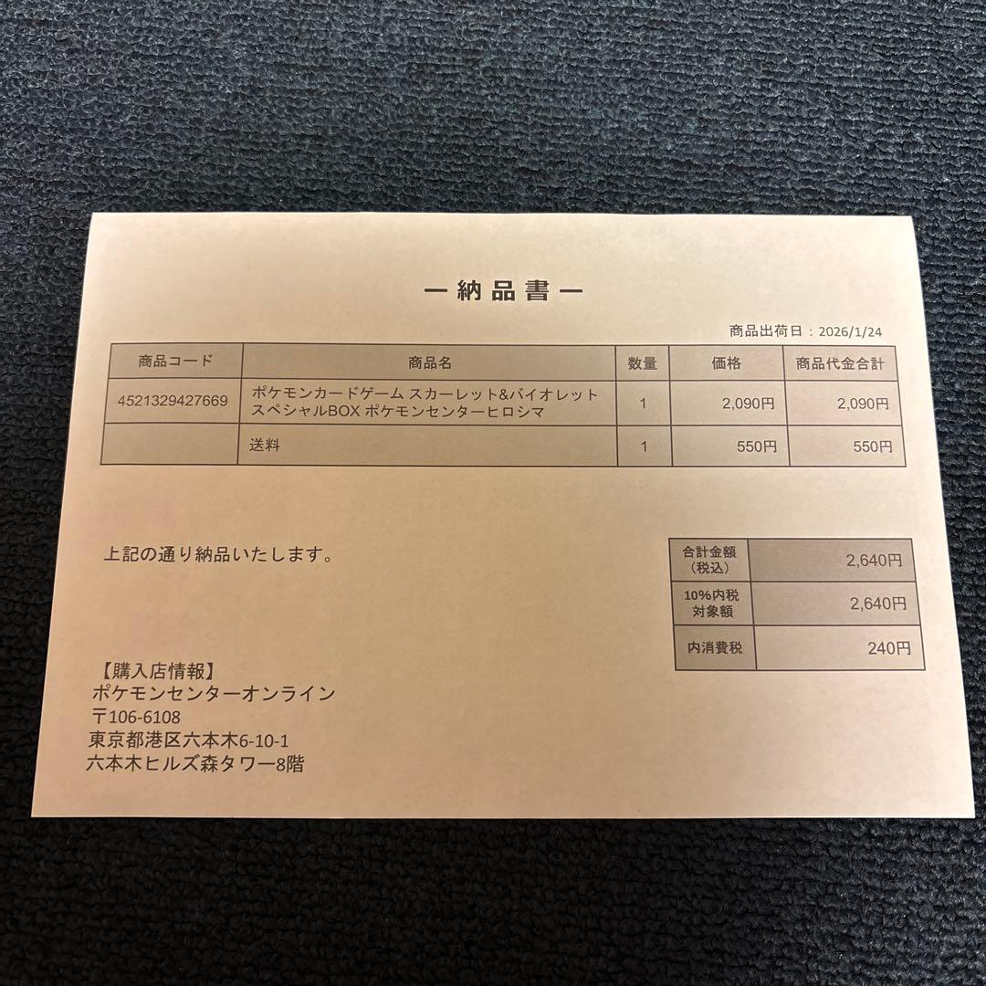 ポケモンセンター　ヒロシマ　スペシャルBOX