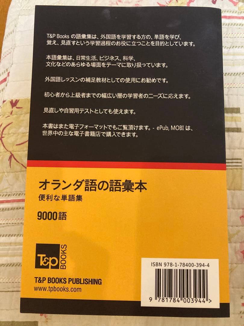 レオン⭐︎オランダ語　辞書 参考書4種