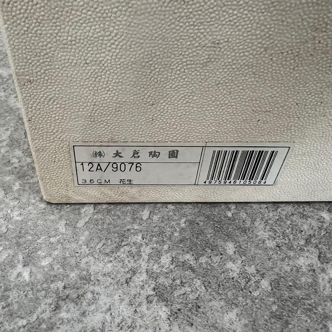 大倉陶園　瑠璃　金蝕　葡萄　花瓶　36cm