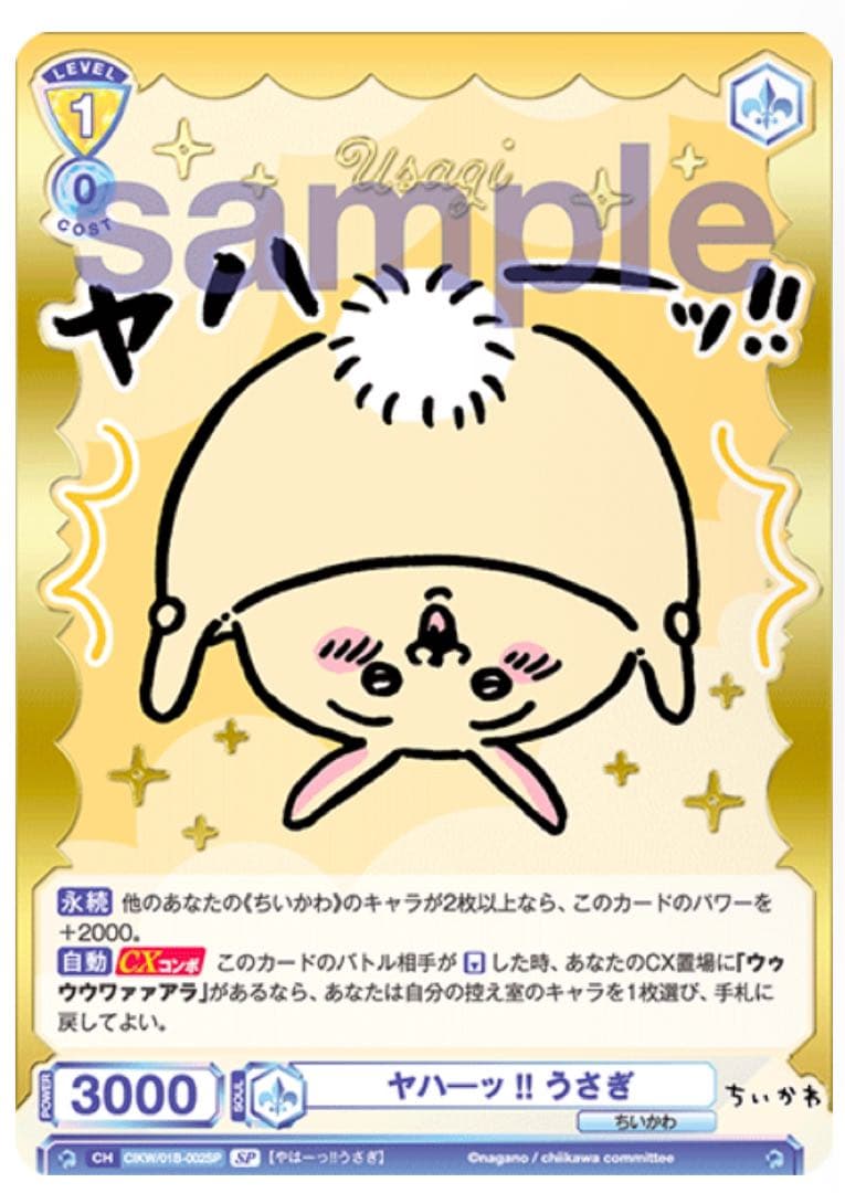 ヤハーツ!! うさぎ　SP