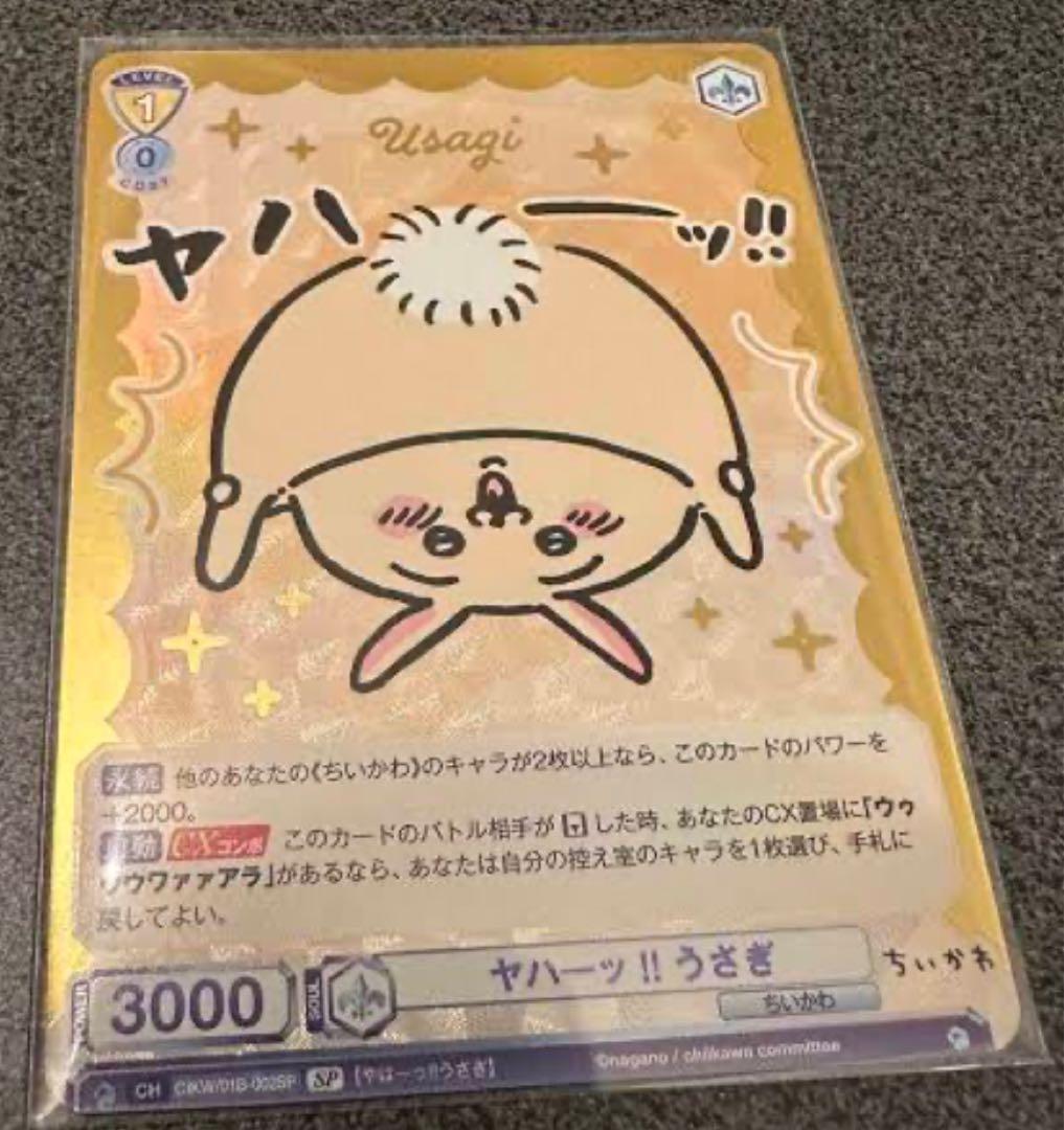 ヤハーツ!! うさぎ　SP