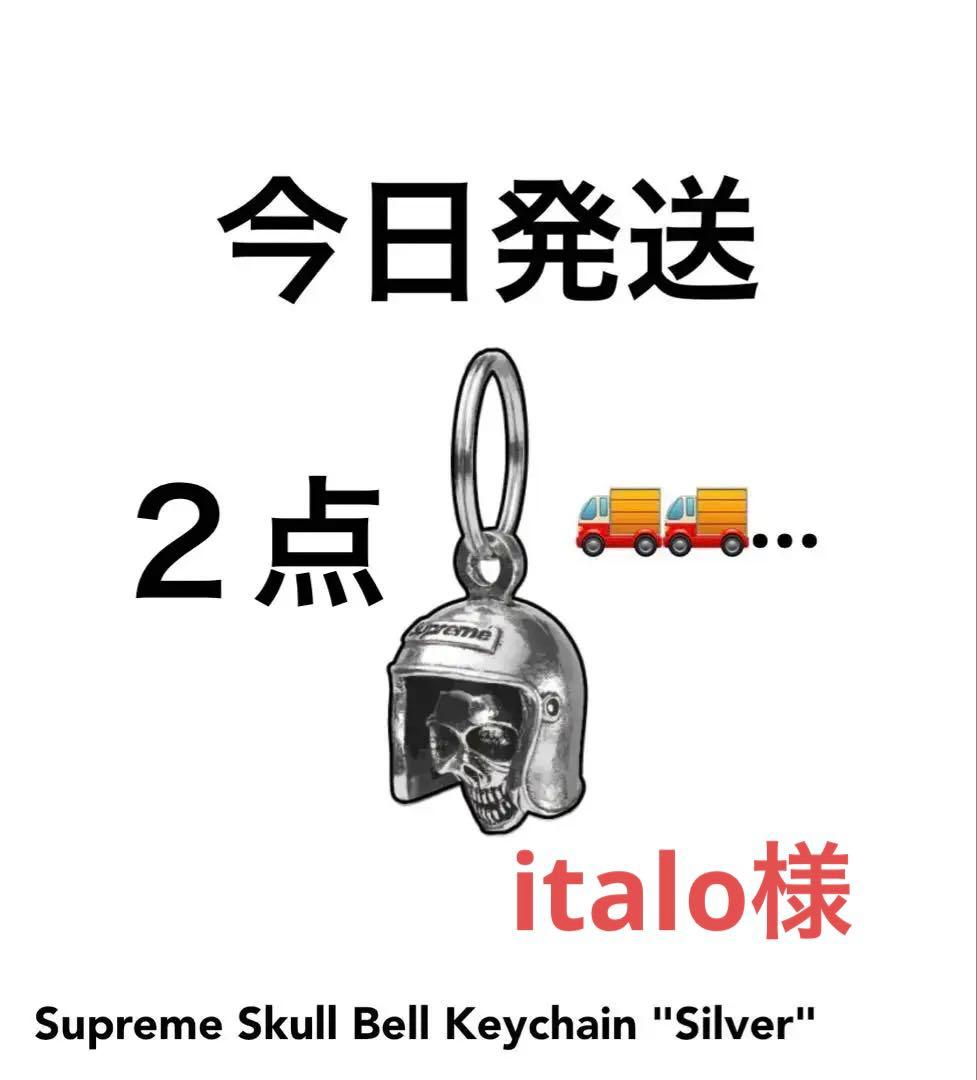 Supreme Skull Bell Keychain \
