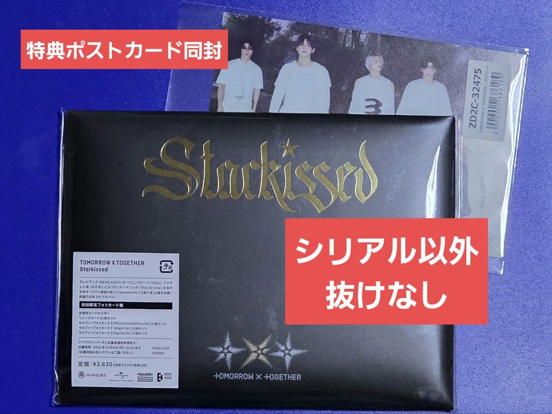 TXT starkissed CD アルバム 初回限定フォトカード盤10枚
