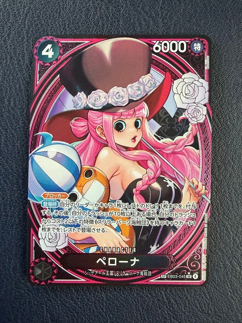 ペローナSP EB03-045 SR パラレル ヒロインズエディション